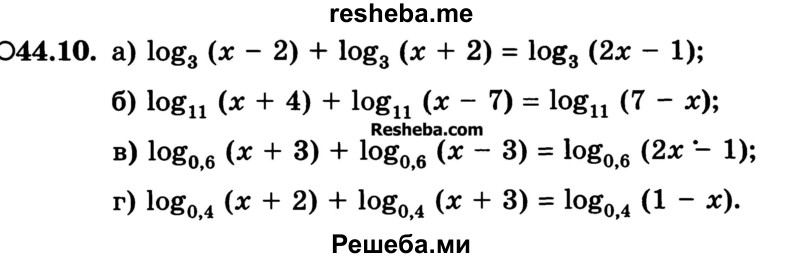     ГДЗ (Учебник) по
    алгебре    10 класс
            (Учебник, Задачник)            А.Г. Мордкович
     /        §44 / 10
    (продолжение 2)
    
