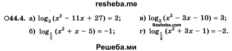     ГДЗ (Учебник) по
    алгебре    10 класс
            (Учебник, Задачник)            А.Г. Мордкович
     /        §44 / 4
    (продолжение 2)
    