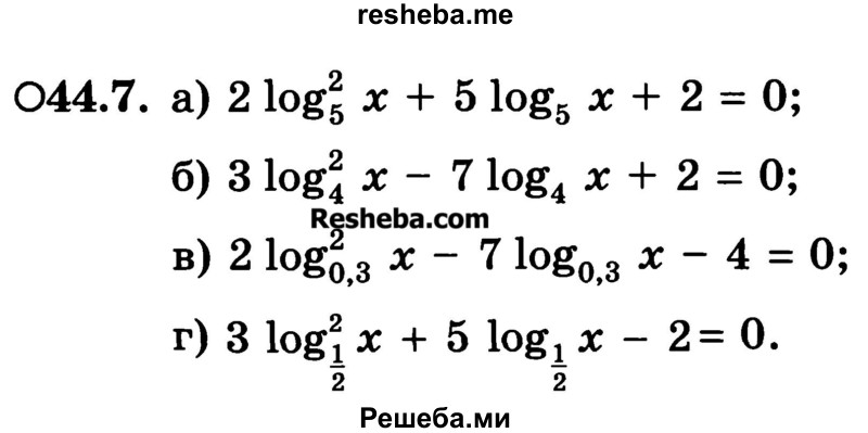     ГДЗ (Учебник) по
    алгебре    10 класс
            (Учебник, Задачник)            А.Г. Мордкович
     /        §44 / 7
    (продолжение 2)
    