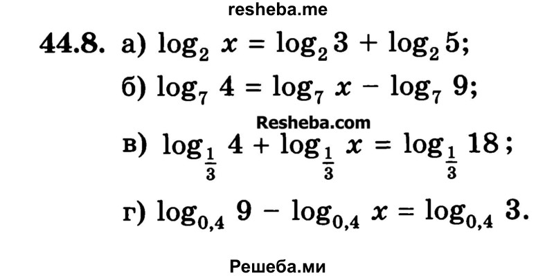     ГДЗ (Учебник) по
    алгебре    10 класс
            (Учебник, Задачник)            А.Г. Мордкович
     /        §44 / 8
    (продолжение 2)
    
