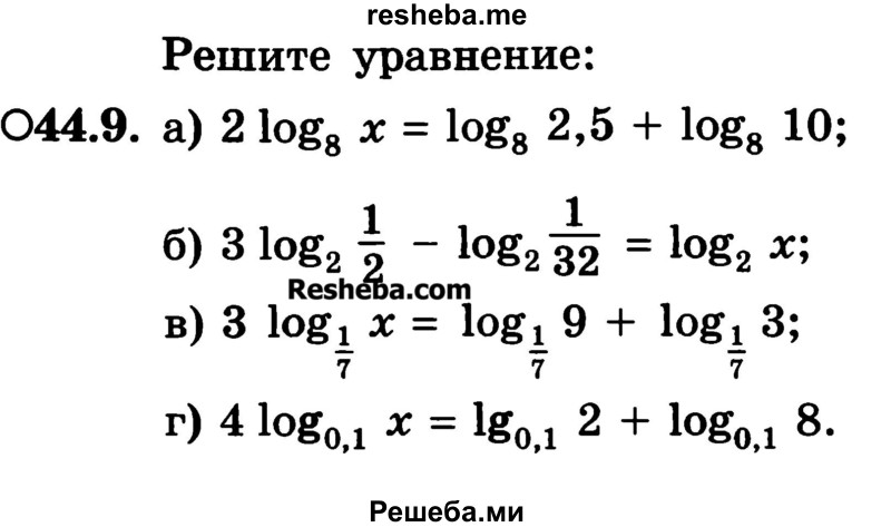     ГДЗ (Учебник) по
    алгебре    10 класс
            (Учебник, Задачник)            А.Г. Мордкович
     /        §44 / 9
    (продолжение 2)
    