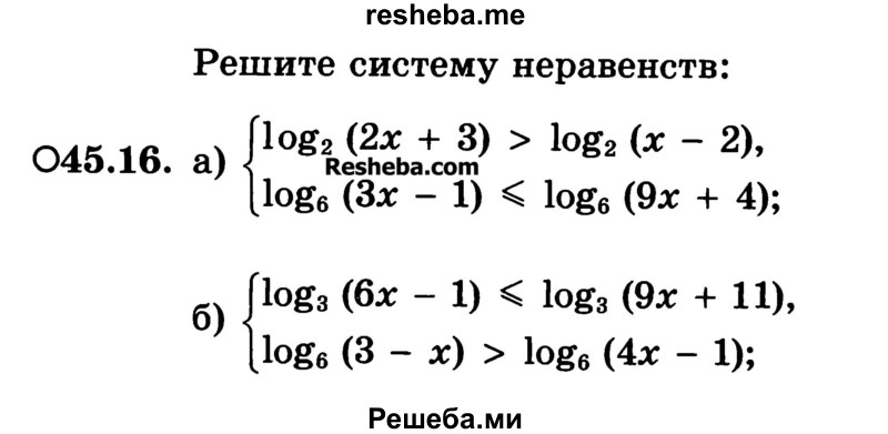     ГДЗ (Учебник) по
    алгебре    10 класс
            (Учебник, Задачник)            А.Г. Мордкович
     /        §45 / 16
    (продолжение 2)
    