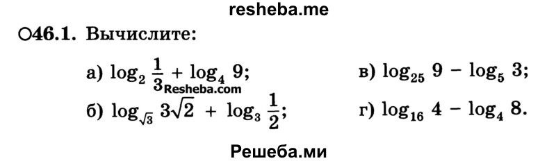     ГДЗ (Учебник) по
    алгебре    10 класс
            (Учебник, Задачник)            А.Г. Мордкович
     /        §46 / 1
    (продолжение 2)
    