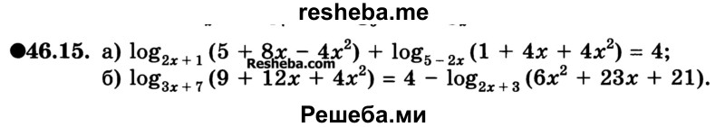     ГДЗ (Учебник) по
    алгебре    10 класс
            (Учебник, Задачник)            А.Г. Мордкович
     /        §46 / 15
    (продолжение 2)
    