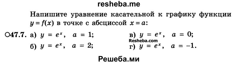     ГДЗ (Учебник) по
    алгебре    10 класс
            (Учебник, Задачник)            А.Г. Мордкович
     /        §47 / 7
    (продолжение 2)
    