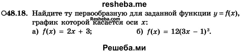 Найдите площадь закрашенной фигуры первообразной. Найдите ту первообразную для функции график которой касается оси х. Найдите первообразную функции график которой касается прямой. Yfqlbnt gthdjj,hfpye. Aeyrwbb 4x+7 uhfabr rjnjhjq rfcftncz JCB F,cwbcc. Найдите первообразную 1/x^2 - 2/x^4.