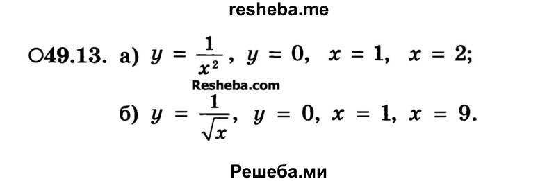     ГДЗ (Учебник) по
    алгебре    10 класс
            (Учебник, Задачник)            А.Г. Мордкович
     /        §49 / 13
    (продолжение 2)
    