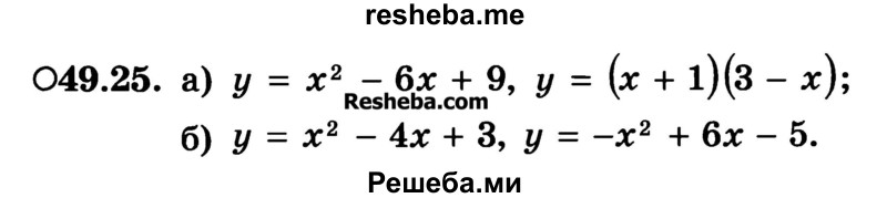     ГДЗ (Учебник) по
    алгебре    10 класс
            (Учебник, Задачник)            А.Г. Мордкович
     /        §49 / 25
    (продолжение 2)
    