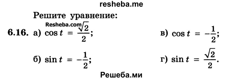     ГДЗ (Учебник) по
    алгебре    10 класс
            (Учебник, Задачник)            А.Г. Мордкович
     /        §6 / 16
    (продолжение 2)
    