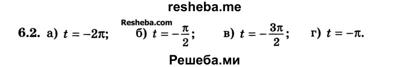     ГДЗ (Учебник) по
    алгебре    10 класс
            (Учебник, Задачник)            А.Г. Мордкович
     /        §6 / 2
    (продолжение 2)
    