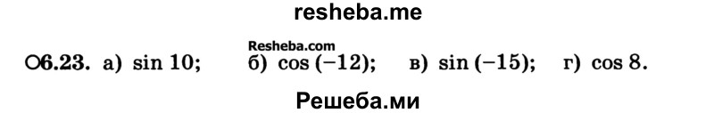     ГДЗ (Учебник) по
    алгебре    10 класс
            (Учебник, Задачник)            А.Г. Мордкович
     /        §6 / 23
    (продолжение 2)
    