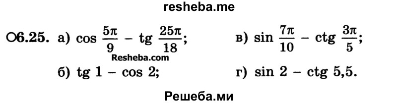     ГДЗ (Учебник) по
    алгебре    10 класс
            (Учебник, Задачник)            А.Г. Мордкович
     /        §6 / 25
    (продолжение 2)
    