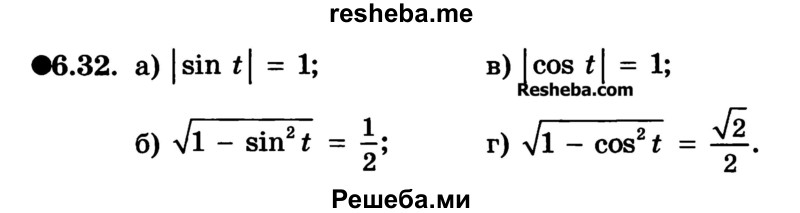     ГДЗ (Учебник) по
    алгебре    10 класс
            (Учебник, Задачник)            А.Г. Мордкович
     /        §6 / 32
    (продолжение 2)
    