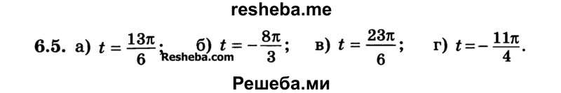     ГДЗ (Учебник) по
    алгебре    10 класс
            (Учебник, Задачник)            А.Г. Мордкович
     /        §6 / 5
    (продолжение 2)
    