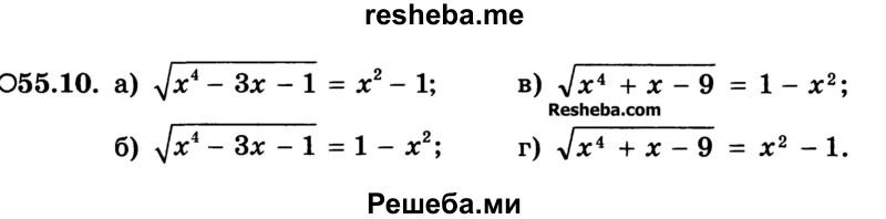     ГДЗ (Учебник) по
    алгебре    10 класс
            (Учебник, Задачник)            А.Г. Мордкович
     /        §55 / 10
    (продолжение 2)
    