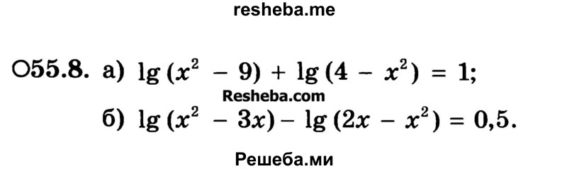    ГДЗ (Учебник) по
    алгебре    10 класс
            (Учебник, Задачник)            А.Г. Мордкович
     /        §55 / 8
    (продолжение 2)
    