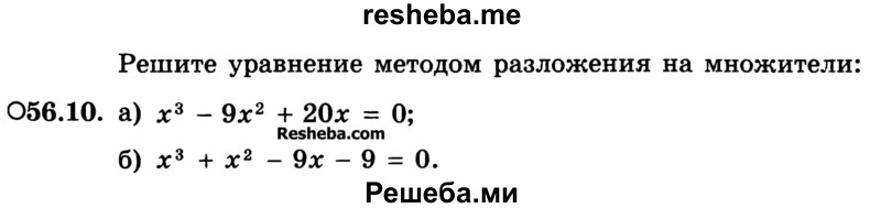     ГДЗ (Учебник) по
    алгебре    10 класс
            (Учебник, Задачник)            А.Г. Мордкович
     /        §56 / 10
    (продолжение 2)
    