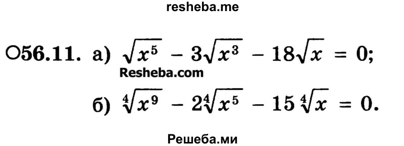     ГДЗ (Учебник) по
    алгебре    10 класс
            (Учебник, Задачник)            А.Г. Мордкович
     /        §56 / 11
    (продолжение 2)
    