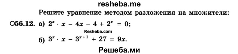     ГДЗ (Учебник) по
    алгебре    10 класс
            (Учебник, Задачник)            А.Г. Мордкович
     /        §56 / 12
    (продолжение 2)
    