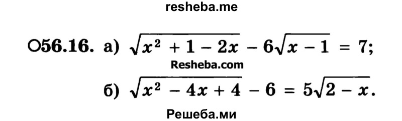     ГДЗ (Учебник) по
    алгебре    10 класс
            (Учебник, Задачник)            А.Г. Мордкович
     /        §56 / 16
    (продолжение 2)
    