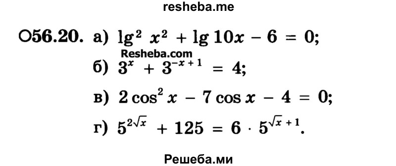     ГДЗ (Учебник) по
    алгебре    10 класс
            (Учебник, Задачник)            А.Г. Мордкович
     /        §56 / 20
    (продолжение 2)
    