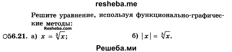     ГДЗ (Учебник) по
    алгебре    10 класс
            (Учебник, Задачник)            А.Г. Мордкович
     /        §56 / 21
    (продолжение 2)
    
