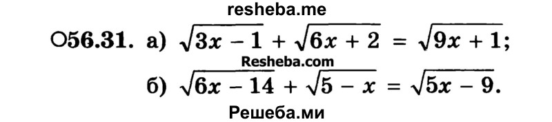     ГДЗ (Учебник) по
    алгебре    10 класс
            (Учебник, Задачник)            А.Г. Мордкович
     /        §56 / 31
    (продолжение 2)
    