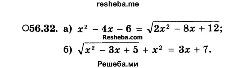     ГДЗ (Учебник) по
    алгебре    10 класс
            (Учебник, Задачник)            А.Г. Мордкович
     /        §56 / 32
    (продолжение 2)
    