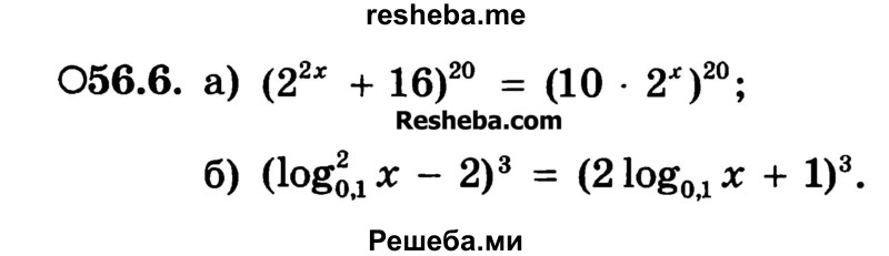     ГДЗ (Учебник) по
    алгебре    10 класс
            (Учебник, Задачник)            А.Г. Мордкович
     /        §56 / 6
    (продолжение 2)
    