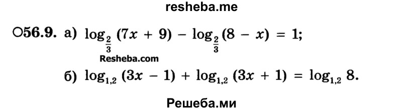     ГДЗ (Учебник) по
    алгебре    10 класс
            (Учебник, Задачник)            А.Г. Мордкович
     /        §56 / 9
    (продолжение 2)
    