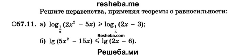     ГДЗ (Учебник) по
    алгебре    10 класс
            (Учебник, Задачник)            А.Г. Мордкович
     /        §57 / 11
    (продолжение 2)
    