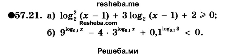     ГДЗ (Учебник) по
    алгебре    10 класс
            (Учебник, Задачник)            А.Г. Мордкович
     /        §57 / 21
    (продолжение 2)
    