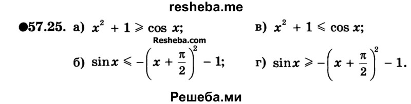     ГДЗ (Учебник) по
    алгебре    10 класс
            (Учебник, Задачник)            А.Г. Мордкович
     /        §57 / 25
    (продолжение 2)
    