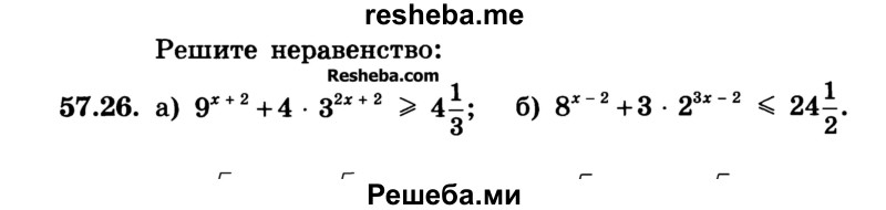     ГДЗ (Учебник) по
    алгебре    10 класс
            (Учебник, Задачник)            А.Г. Мордкович
     /        §57 / 26
    (продолжение 2)
    