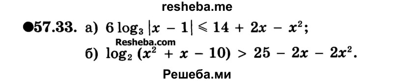     ГДЗ (Учебник) по
    алгебре    10 класс
            (Учебник, Задачник)            А.Г. Мордкович
     /        §57 / 33
    (продолжение 2)
    