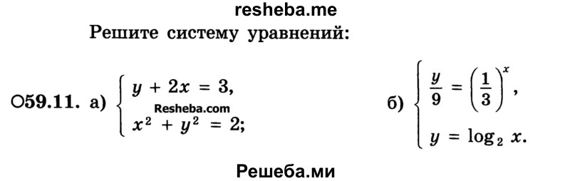     ГДЗ (Учебник) по
    алгебре    10 класс
            (Учебник, Задачник)            А.Г. Мордкович
     /        §59 / 11
    (продолжение 2)
    
