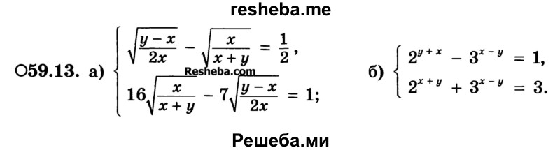     ГДЗ (Учебник) по
    алгебре    10 класс
            (Учебник, Задачник)            А.Г. Мордкович
     /        §59 / 13
    (продолжение 2)
    