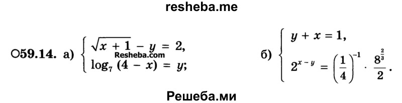     ГДЗ (Учебник) по
    алгебре    10 класс
            (Учебник, Задачник)            А.Г. Мордкович
     /        §59 / 14
    (продолжение 2)
    