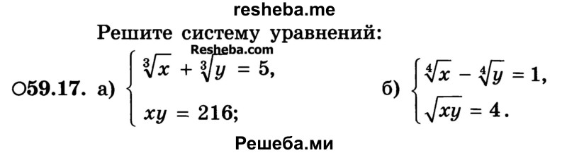     ГДЗ (Учебник) по
    алгебре    10 класс
            (Учебник, Задачник)            А.Г. Мордкович
     /        §59 / 17
    (продолжение 2)
    