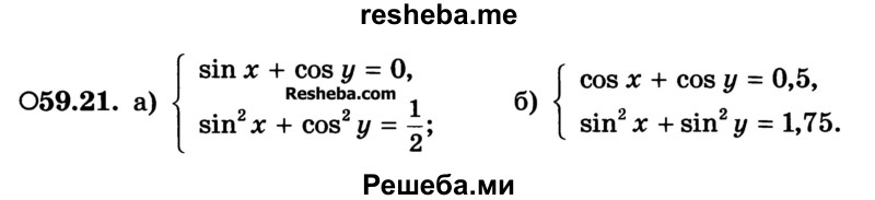    ГДЗ (Учебник) по
    алгебре    10 класс
            (Учебник, Задачник)            А.Г. Мордкович
     /        §59 / 21
    (продолжение 2)
    