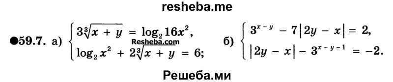     ГДЗ (Учебник) по
    алгебре    10 класс
            (Учебник, Задачник)            А.Г. Мордкович
     /        §59 / 7
    (продолжение 2)
    