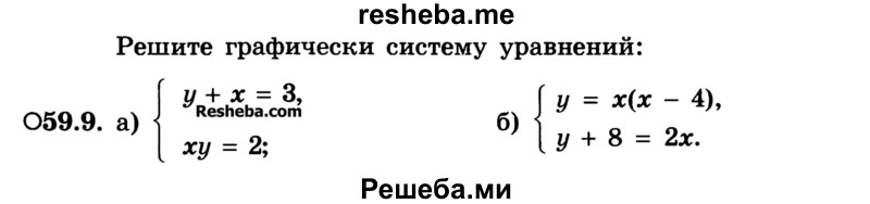     ГДЗ (Учебник) по
    алгебре    10 класс
            (Учебник, Задачник)            А.Г. Мордкович
     /        §59 / 9
    (продолжение 2)
    