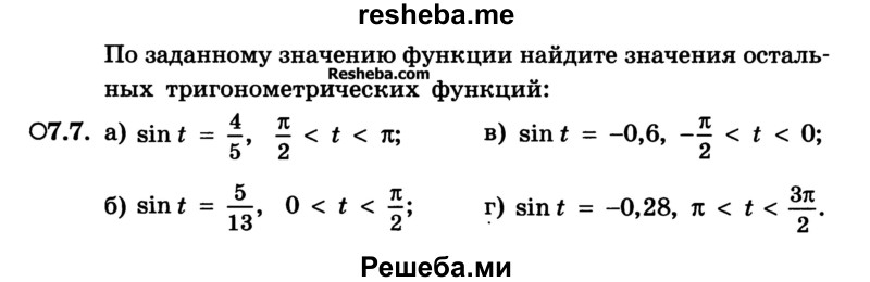    ГДЗ (Учебник) по
    алгебре    10 класс
            (Учебник, Задачник)            А.Г. Мордкович
     /        §7 / 7
    (продолжение 2)
    