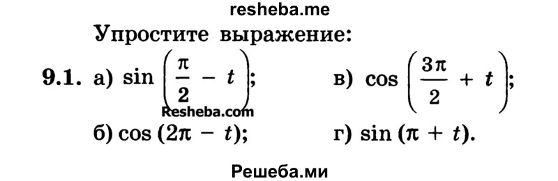     ГДЗ (Учебник) по
    алгебре    10 класс
            (Учебник, Задачник)            А.Г. Мордкович
     /        §9 / 1
    (продолжение 2)
    