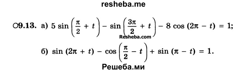    ГДЗ (Учебник) по
    алгебре    10 класс
            (Учебник, Задачник)            А.Г. Мордкович
     /        §9 / 13
    (продолжение 2)
    