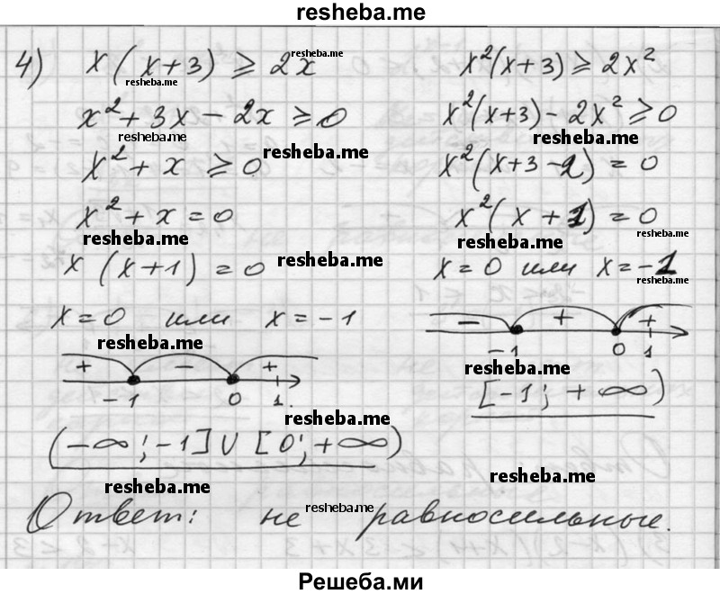  140. Равносильны ли следующие неравенства: 