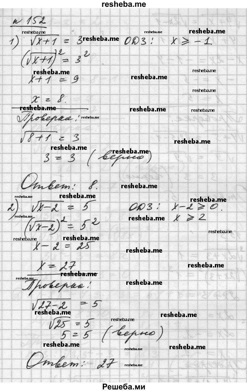  ГДЗ (Решебник №1) по алгебре 10 класс Ш.А. Алимов / упражнение № / 152 (продолжение 2) 