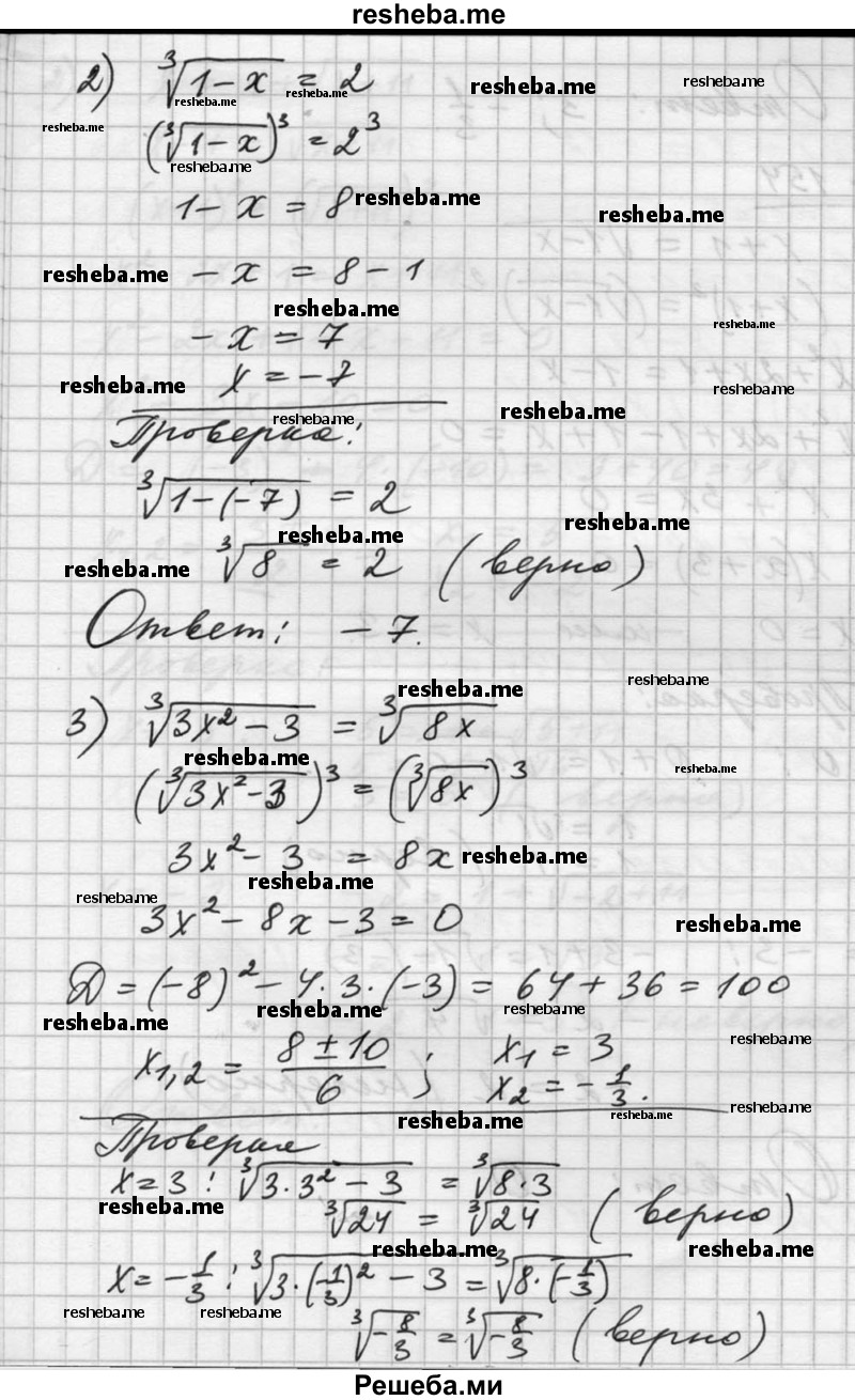  ГДЗ (Решебник №1) по алгебре 10 класс Ш.А. Алимов / упражнение № / 153 (продолжение 3) 