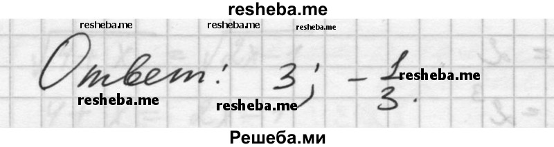  ГДЗ (Решебник №1) по алгебре 10 класс Ш.А. Алимов / упражнение № / 153 (продолжение 4) 