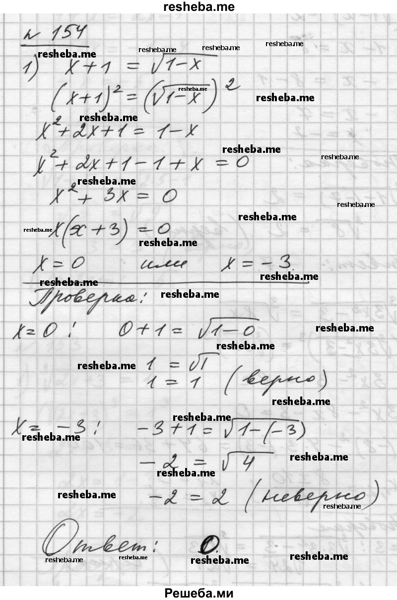  ГДЗ (Решебник №1) по алгебре 10 класс Ш.А. Алимов / упражнение № / 154 (продолжение 2) 